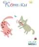 Котики (карточная игра), Selfie media 