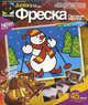 Фреска Снеговик, 