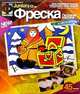 Фреска в рамке Морозко, 