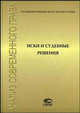Иски и судебные решения: сборник статей, Марина Александровна Рожкова 