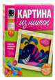 Картина из ниток Кит, 