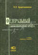 Федеральный законотворческий процесс, П. В. Крашенинников 