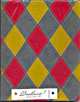 Дневник шк.кж-45162 Rombi, 