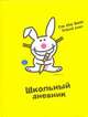 Дневник шк.тв.Кролик Bunny-45270, 