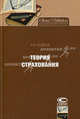 Теория страхования. Худяков А. И., Алексей Худяков 