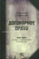 Договорное право. Книга 3 Договоры о выполнении работ и оказании услуг. 2-е изд., стер., М. И. Брагинский, В. В. Витрянский 