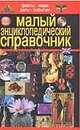 Факты - люди. Даты - события, Фарафонтова М.А. 