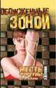 Месть фортуны. В 2 т. Т. 1. Дочь пахана, Нетесова Э.А. 
