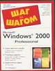 Microsoft Windows 2000. Professional, Макфедрис П. 