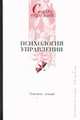 Психология управления, Касьяник П.М. 