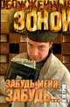 Забудь меня, забудь …, Петров В.Н. 