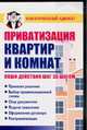 Приватизация квартир и комнат, Гуцу К. 