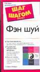 Фэн шуй, Робертс С. 