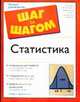 Статистика, Доннелли-мл. Роберт А. 
