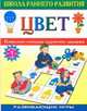 Цвет, Тумановская М.П. 