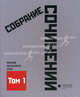 Собрание сочинений. Том 1: Поэзия Петербурга 2009 года. Антология современной поэзии Санкт-Петербурга, Григорьев Д. 