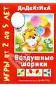 Воздушные шарики, Барчан Татьяна Александровна 