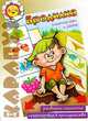 Бродилка. Логические игры и задачи, Ирина Мальцева 