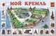 Мой Кремль. Плакат, 