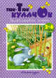 Тюк-тюк кулачок. Пальчиковые игры. 2-4 года, Железнова Екатерина 
