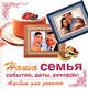 Наша семья. События, даты, рекорды. Альбом для записей, 