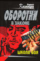 Школа боя, Казанцев К. 