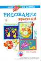 Натюрморты: Рисование красками: набор технологических карт с пошаговым показом создания художественного образа, Лыкова Ирина Александровна 