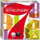 Нум?рабис (настольная игра), Piatnik 