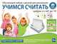 Обучающий набор "УЧИМСЯ СЧИТАТЬ: цифры и счёт до 10", Школа будущего 