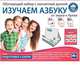 Обучающий набор "ИЗУЧАЕМ АЗБУКУ: от звука к букве", Школа будущего 