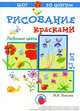 Рисование красками. Любимые цветы. Шаг за шагом. 5-8 лет. Технологические карты. Наглядно-методические пособия, Лыкова Ирина Александровна 