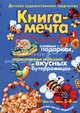 Книга-мечта о пластилиновом петушке, о соленых подарках, нарисованных игрушках и вкусных бутеррожицах, Лыкова Ирина Александровна, Шипунова Вера Александровна, Бондарева Наталья Викторовна, Юдохина Юлия Леонидовна 