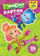Картон белый "Фиксики СИМКА и НОЛИК", 8 листов, н/мелованный, размер А4, 