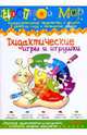 Дидактические игры и игрушки. Цветной мир №4 2009, Лыкова И.А. 