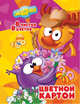 Картон цветной "СМЕШАРИКИ-1", 8 листов, 8 цветов., 