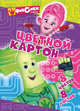 Картон цветной "Фиксики-1", 8листов, 8цветов н/мелованный, А4, 