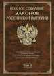 Полное Собрание законов Российской империи. Собрание Первое. С 1649 по 12 декабря 1825 года. Том 1. С 1649 по 1675 г., Коновалов А.В. 