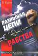 Разрывая цепи рабства, Василий Кузин 