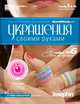 Украшения своими руками №6: Твоя вечеринка, 