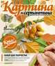 Картина из серпантина Старый дуб №1, 