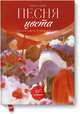 Песня цвета. Уроки цвета и композиции, Джинн Доби 