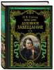 Духовное завещание, Гоголь Николай Васильевич 