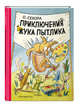 Приключения жука Пытлика, Секора Ондржей 