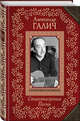 Стихотворения. Песни, Галич Александр Аркадьевич 