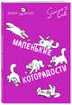 Блокнот. Кот Саймона. Маленькие которадости, Тофилд С. 