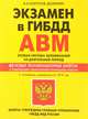Правила дорожного движения РФ с расширенными комментариями и иллюстрациями на 2018 год, Копусов-Долинин А.И. 