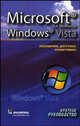 Microsoft Windows Vista: краткое руководство, О. А. Меженный 