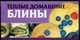 Теплые домашние блины, Смирнова Л. 