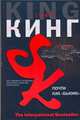 Почти как "бьюик", Кинг С. 