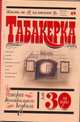 "Табакерка". История театрального подвала, или 30 лет спустя, Каминская Н., Попов А. 
